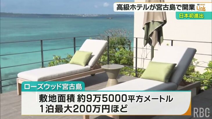 2023年 1泊200万円の部屋も！ 日本初進出の高級ホテルブランド「ローズウッドホテル宮古島」が開業