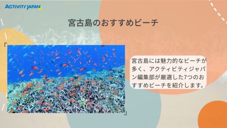 2023年 【2025年】宮古島の海開きはいつ？おすすめビーチとアクティビティ | アクティビティジャパン