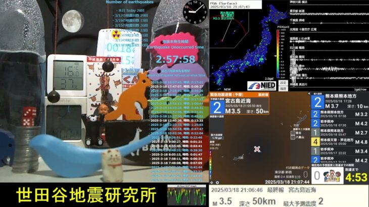 2023年 2025/3/18 21:06 宮古島近海で地震 震度2 深さ50km M3.5 Earthquake off the coast of Miyako Island Japan