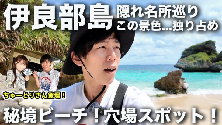 2023年 静かな感動に出会う旅。伊良部島の穴場ビーチ&パワースポットを巡る【3月の宮古島旅②】