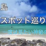 2023年 宮古島の絶景スポット8選｜息をのむ美しさを堪能！