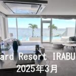 2023年 宮古島・伊良部島Ronsard Resort IRABU・ロンサールリゾートイラブ　E棟紹介202503