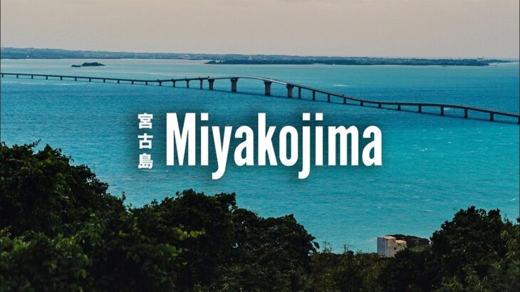 2023年 What Visiting Miyakojima, Okinawa Is Like