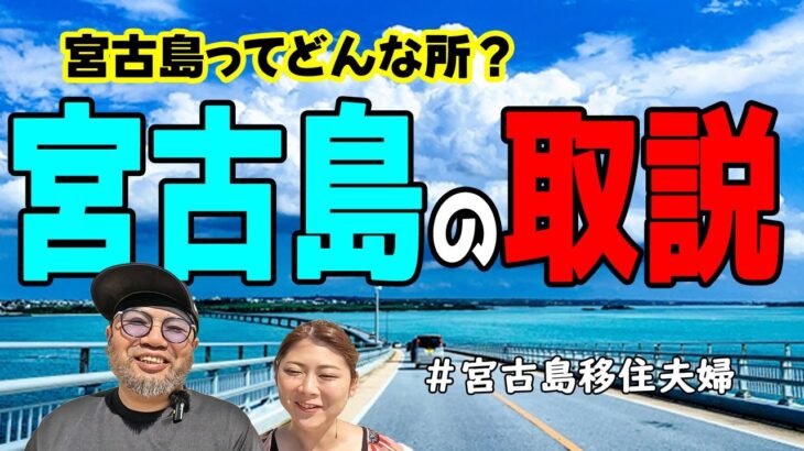 2023年 【取説】宮古島の取扱説明書をお届け!(^^)!