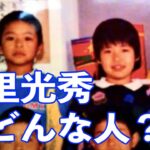 2023年 ③　前里光秀はどんな人？宮古島で育った幼少期の話♪ピーフ山とは？