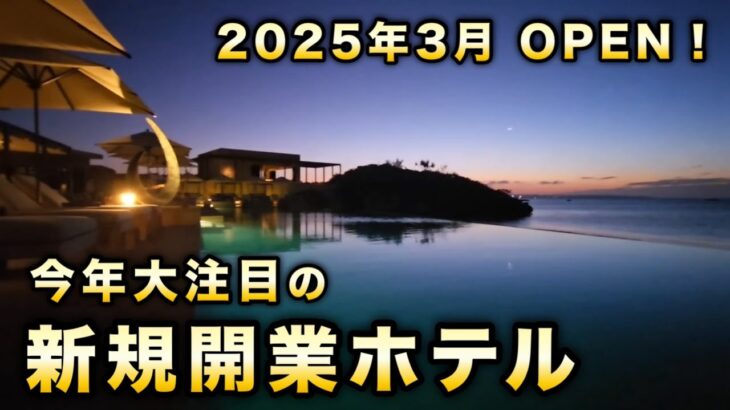 2023年 日本初上陸！ローズウッドホテル宮古島へ早速宿泊してきました！