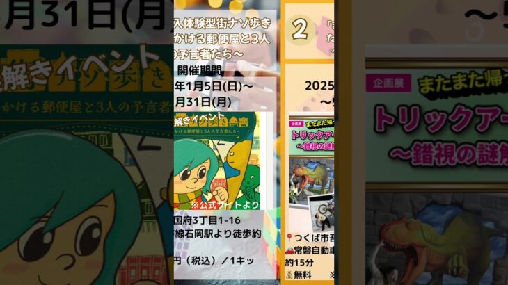 あなたはいくつ解けるかな❓【茨城県の謎解きイベント】