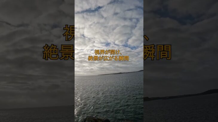 2023年 【宮古島の絶景】西平安名崎で味わう大自然のパノラマビュー！🌊✨ #宮古島 #沖縄旅行 #絶景