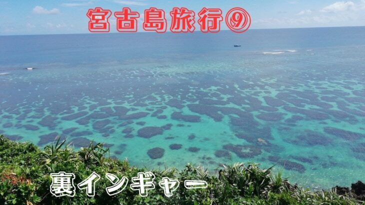 2023年 宮古島旅行⑨