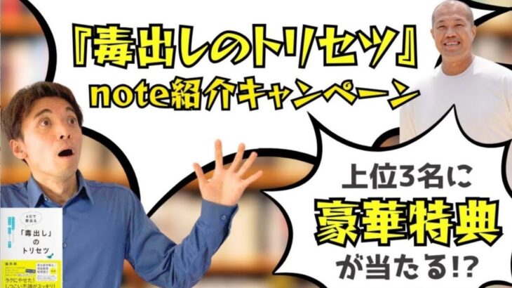 2023年 毒出しのトリセツ体験談。一位は宮古島ご招待！誰が選ばれるのか？