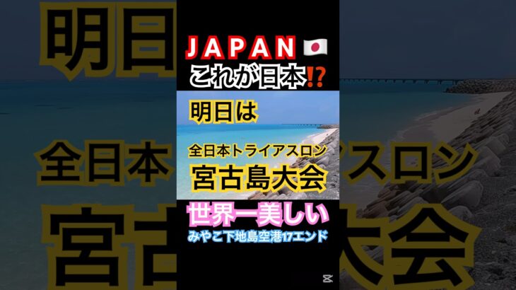 2023年 #宮古島 #17end #下地島空港