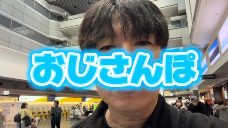 2023年 おじさんぽ#宮古島#思い出めぐりの旅2025年4月26日
