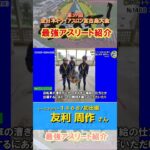 2023年 【選手紹介②】友利周作さん（初出場）【第39回トライアスロン宮古島大会】#miyakojima #宮古島 #トライアスロン