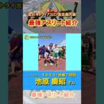 2023年 【選手紹介③】池原慶昭さん（7回目）【第39回トライアスロン宮古島大会】#miyakojima #宮古島 #トライアスロン