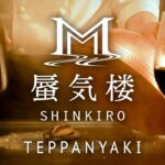 2023年 公式｜蜃気楼 鉄板焼 -SHINKIRO TEPPANYAKI-【沖縄宮古島・シギラセブンマイルズリゾート】