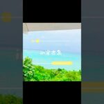2023年 ずいぶん昔の私たちシリーズ#沖縄#宮古島#shorts