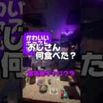 2023年 おじさん何食べた？#宮古島#キャバクラ#愛スクリーム