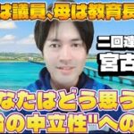 2023年 人口減少時代の自治体人事、宮古島市で揺れる“政治の中立性”