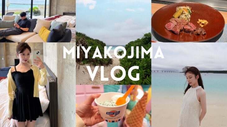 2023年 【宮古島vlog】お誕生日旅行で宮古島旅行に行ってきた✈️✨