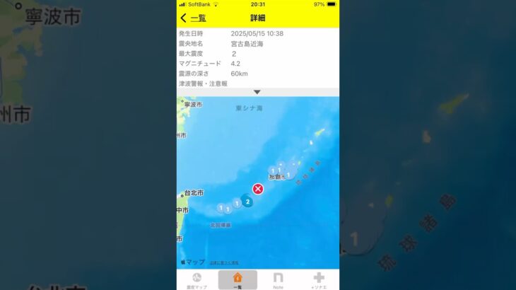 2023年 宮古島地震10:38(5/15/2025) #地震