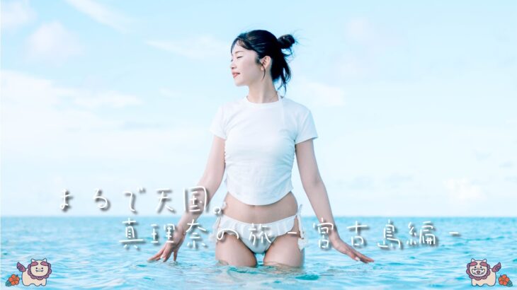 2023年 宮古島2日目