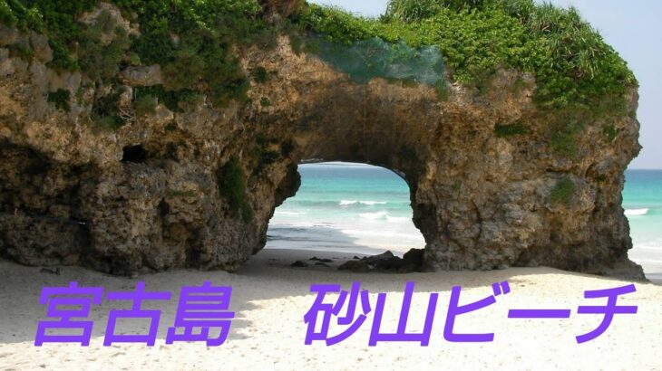 2023年 #宮古島 #砂山ビーチ#過去旅 #2008年10月