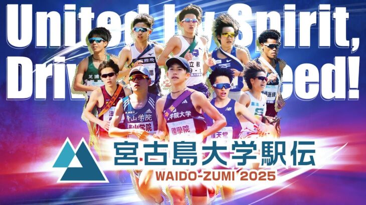 2023年 宮古島大学駅伝2025 PV