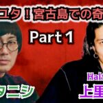 2023年 #215 祖母はユタ！母は増殖！想像を超える宮古島の怪異体験談【対談相手：上里 洋志（Half-Life/らせん。）】