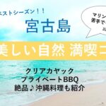 2023年 🌺【3泊4日 宮古島旅行】食と自然の楽園をめぐる旅｜グルメ×絶景一眼レフ写真