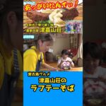 2023年 迫力満点！宮古島で4代受け継がれるそばの味 #shorts #宮古島 #グルメ