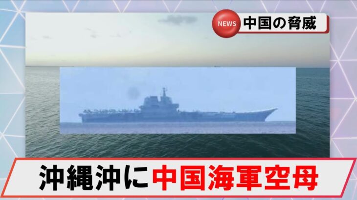 2023年 【4月23日】宮古島沖にて中国海軍空母が艦載機の発着艦実施　 #海上自衛隊　#防衛省　#統合幕僚監部　#安全保障