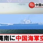2023年 【4月23日】宮古島沖にて中国海軍空母が艦載機の発着艦実施　 #海上自衛隊　#防衛省　#統合幕僚監部　#安全保障