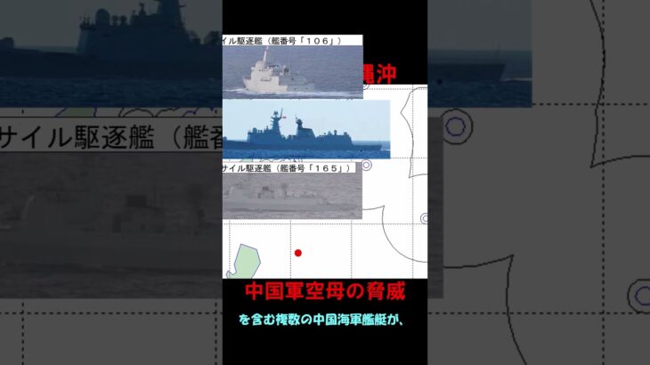 2023年 【4月23日】宮古島沖にて中国海軍空母が艦載機の発着艦実施　 #shorts　#海上自衛隊　#防衛省　#統合幕僚監部　#安全保障
