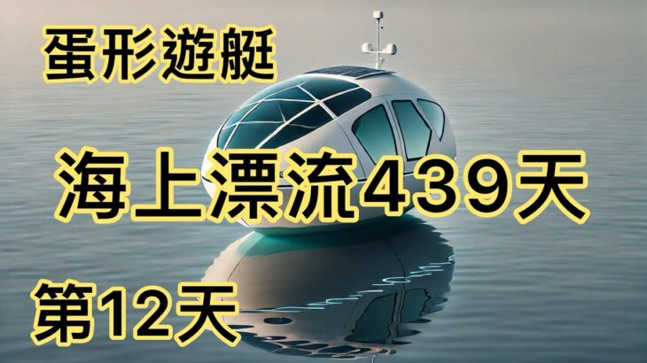 2023年 #海上漂流439天 #宮古島 #伊良部大橋 #下地島通池 #東平安名崎 # 與那霸前濱海灘 #宮古神社 #雪塩製鹽所 # 通瀨石灰岩洞 #池間大橋 #宮古島市熱帶植物園 #來間島與來間大橋