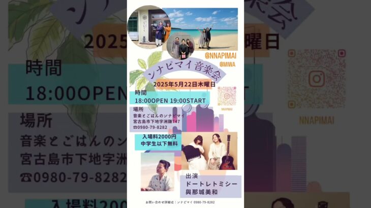 2023年 5/22(木)沖縄宮古島コンサート19:00スタート