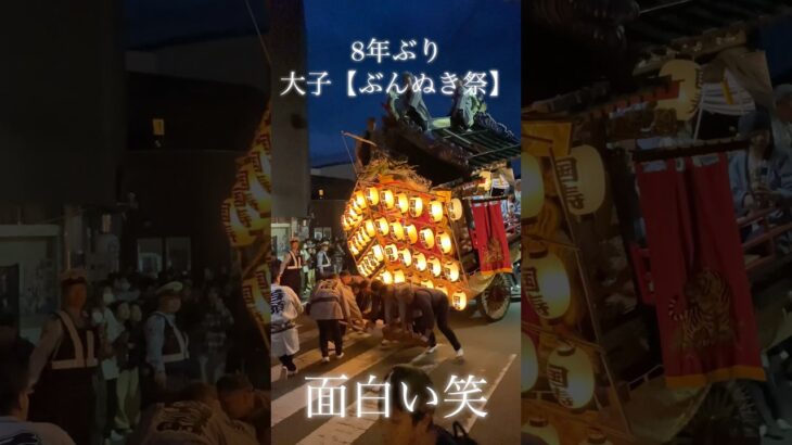 8年ぶり開催！大子ぶんぬき祭り#茨城 #茨城観光 #茨城旅行 #お祭り #大子 #大子町 #大子旅行 #ぶんぬきまつり　#ぶんぬき祭り #おまつり #茨城県