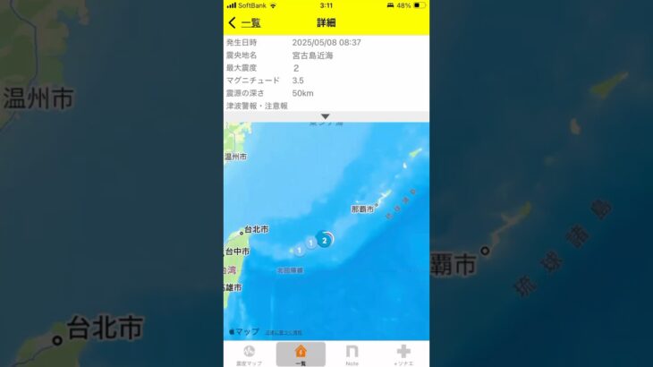 2023年 宮古島近海8:37(5/8/2025) #地震