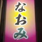 2023年 Captain Flying Honu が宮古島イオンタウンからライブ配信中！