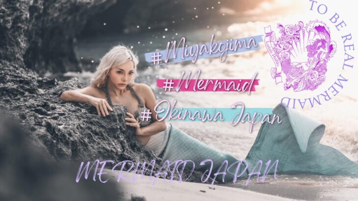 2023年 【Miyakojima】【Okinawa】Mermaid video by professional cameraman 【宮古島】【沖縄】【マーメイドスイム】