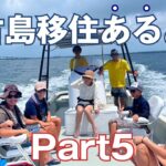 2023年 宮古島移住者あるある Part5：宮古島に移住して不思議だな面白いなと感じたことを箇条書きにしてみた
