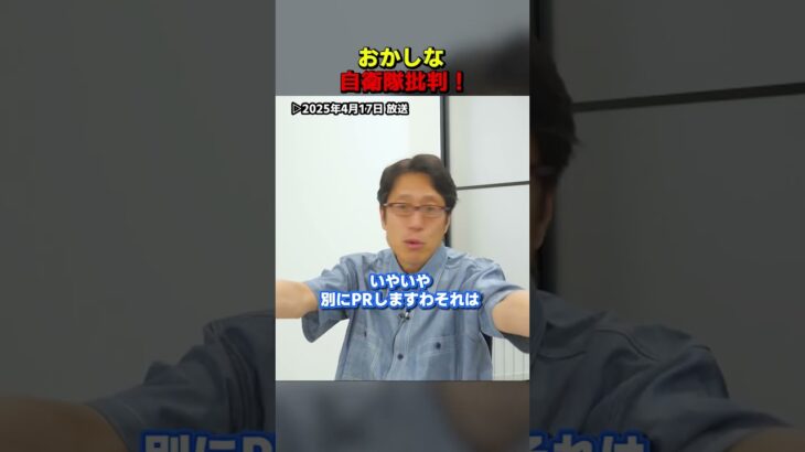 2023年 沖縄の新聞のおかしな自衛隊批判！宮古島のトライアスロン参加に批判！　#Shorts　#竹田恒泰　#琉球新報　#沖縄　#自衛隊