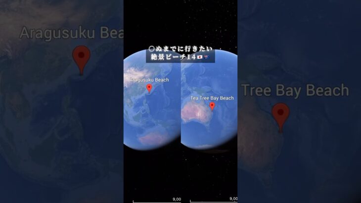 2023年 【最高】宮古島 新城🇯🇵とTee Tree  Bay🇦🇺