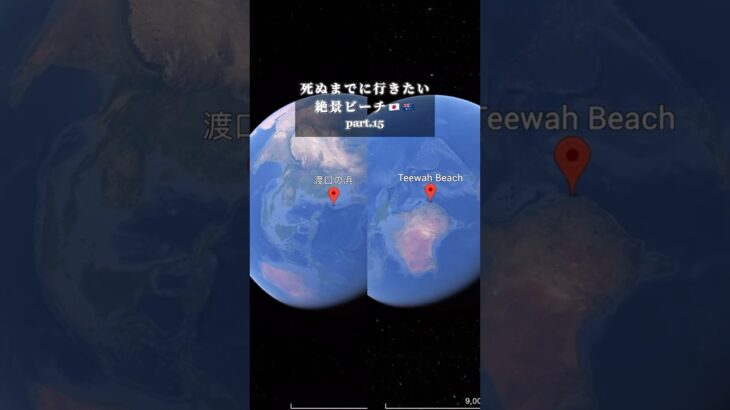 2023年 【最高】宮古島 渡口🇯🇵とTeewah🇦🇺