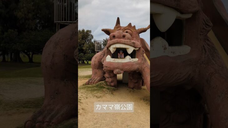 2023年 カママ嶺公園🌺U^ｪ^U