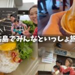 2023年 【宮古島旅行Vlog】みんなといっしょの南国旅②