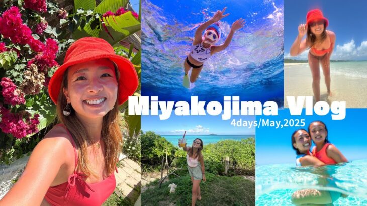 2023年 【宮古島Vlog】母&娘と✨4日間の宮古島の旅🌺🏝