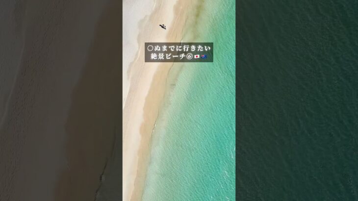 2023年 【最高】宮古島 渡口🇯🇵とYule point🇦🇺