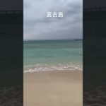 2023年 初めての宮古島　寒くて風が強い時期ですがエメラルドブルーの海を見ながら散歩してリフレッシュ　また訪れたい　#旅 #飛行機 #ana #宮古島 #cafemusic# ラグジュアリートラベル