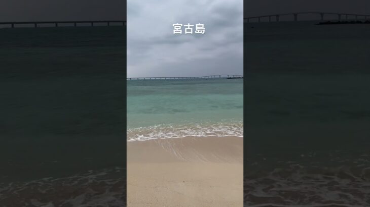2023年 初めての宮古島　寒くて風が強い時期ですがエメラルドブルーの海を見ながら散歩してリフレッシュ　また訪れたい　#旅 #飛行機 #ana #宮古島 #cafemusic# ラグジュアリートラベル