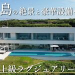 2023年 【沖縄・宮古島/ヴィラ】絶景と充実設備を堪能する宮古島の最上級ラグジュアリーヴィラ【ilove385（イラブサンハチゴ）】